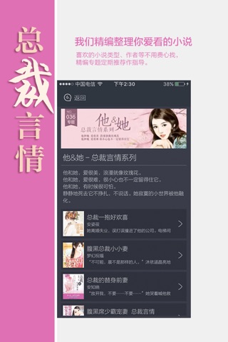 豪门总裁言情小说精选-都市言情电子书全本排行榜 screenshot 3