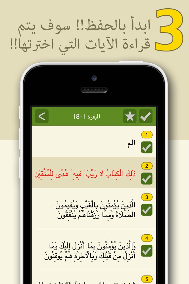 المحترف لتحفيظ القرآن الكريم - النسخة الكاملة screenshot 4