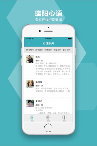 瑞阳心语 screenshot 2