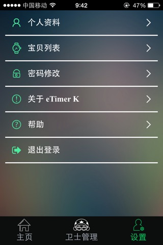 萌面卫士 screenshot 4