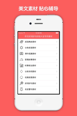 作文好词好句好段大全 screenshot 3
