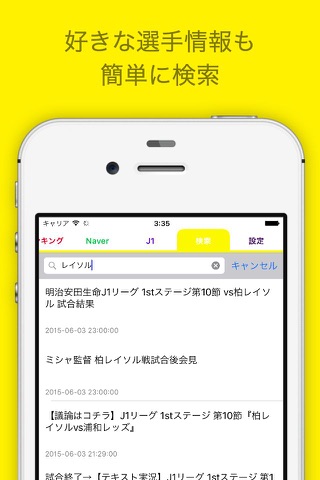 柏J速報 for 柏レイソル screenshot 3