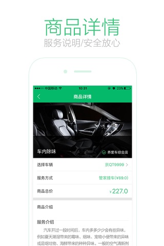 养爱车 screenshot 3