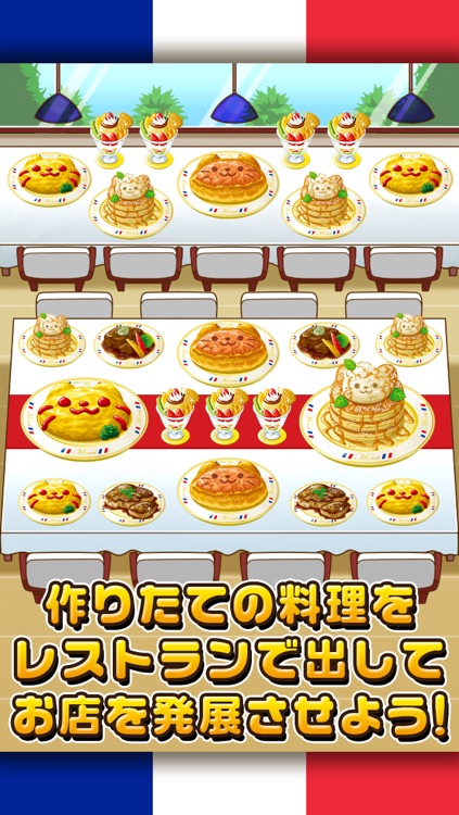 ねこのフレンチ~にゃんこ達と一緒にお店を盛り上げよう!!~ screenshot-3