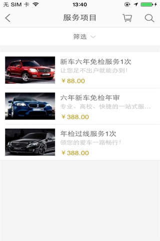 悦和汽车服务 screenshot 2