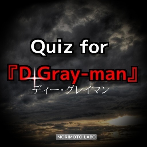 Quiz for 『D.Gray-man（ディー・グレイマン）』 icon