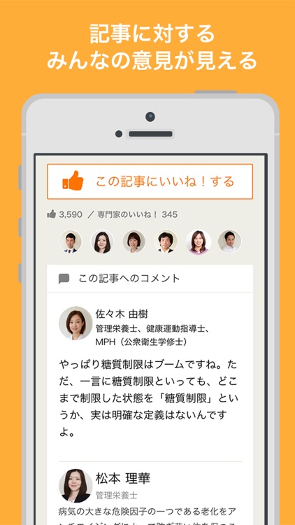 HEALTH NUDGE（ヘルスナッジ） 健康記事を専門家が解説 screenshot-3