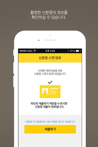 KB ONE스캔 screenshot 2