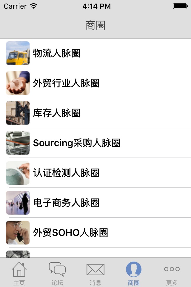 福步外贸论坛 screenshot 3