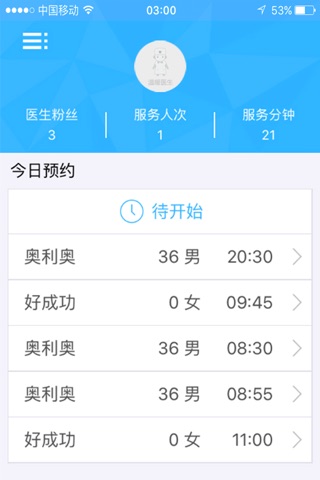 温暖医生 医生端 screenshot 3