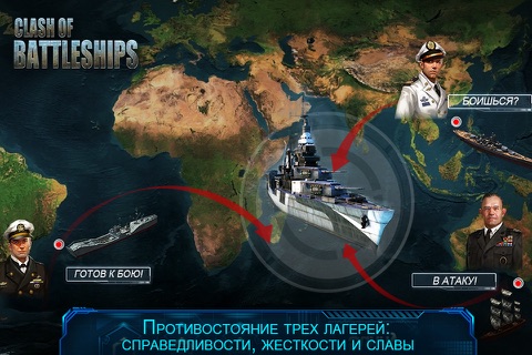 Clash of Battleships - Блокада screenshot 4