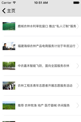 东北农业平台 screenshot 3