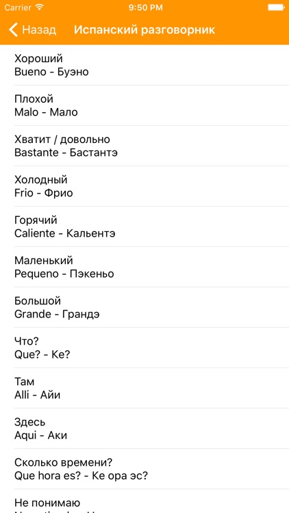 Испанский словарь переводчик. Испанский разговорник. Русско-испанский разговорник для туристов. Фразы на испанском. Русско-испанский разговорник с транскрипцией.