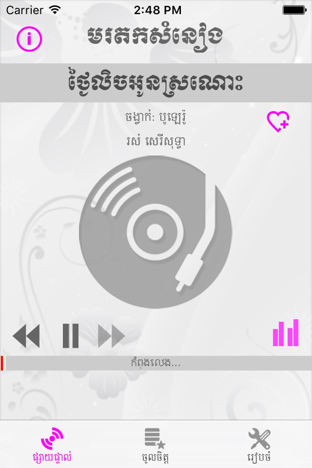 Radio Samneang screenshot 4