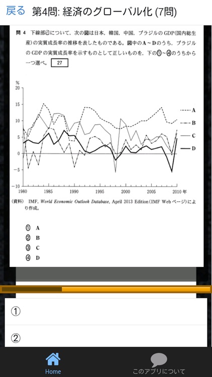政治・経済 センター試験 平成27年度 過去問 screenshot-4