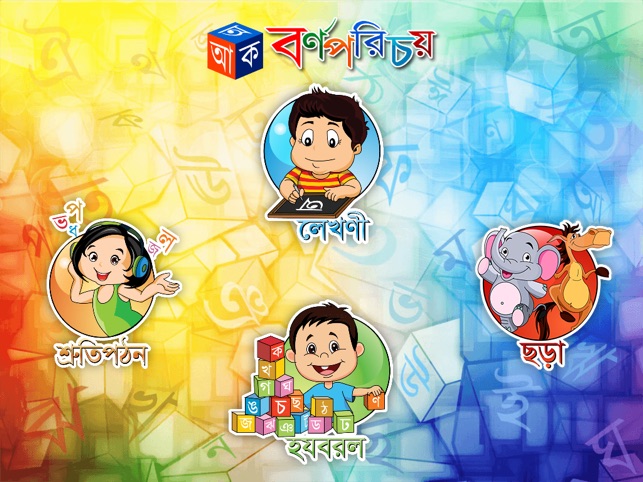 Barnoparichay - Learn Bengali Alphabet on the App Store