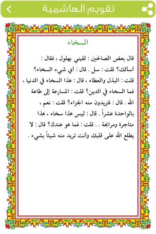 تقويم الهاشمية screenshot 4