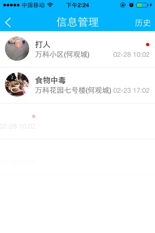 惠东县维稳信息管理平台 screenshot 3