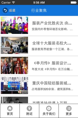 中国服装生产在线 screenshot 2