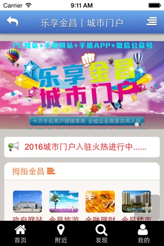 乐享金昌 screenshot 2