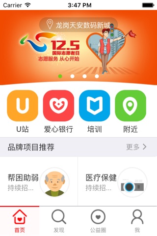 i志愿-深圳志愿者服务 screenshot 2
