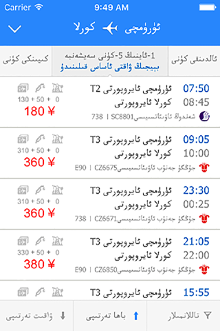 Uyghur ShongqarAir شۇڭقار screenshot 4