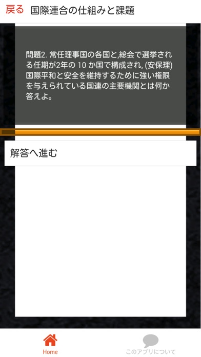 高校 現代社会 (6) 一問一答 現社 定期テスト センター試験のスクリーンショット3 高校 現代社会 (6) 一問一答 現社 定期テスト センター試験のスクリーンショット3