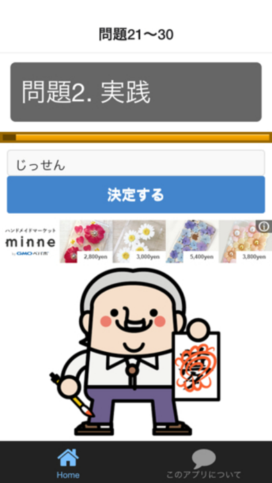 Screenshot #2 pour 漢検準２級　漢字読み１００問に挑戦！高校在学レベル問題集