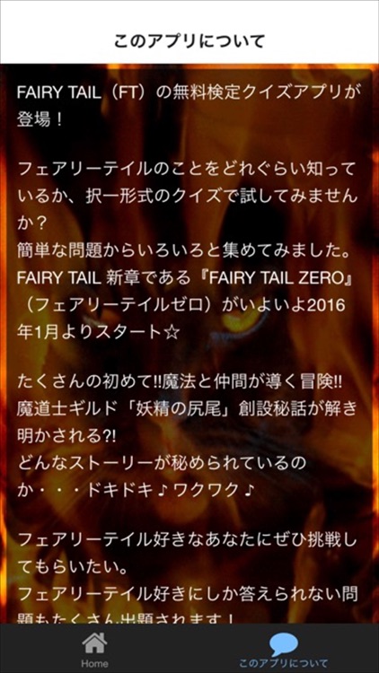 クイズ検定for FAIRY TAIL【フェアリーテイル】