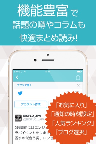 ニュースまとめ速報 for BIGFLO（ビッグフロー） screenshot 3