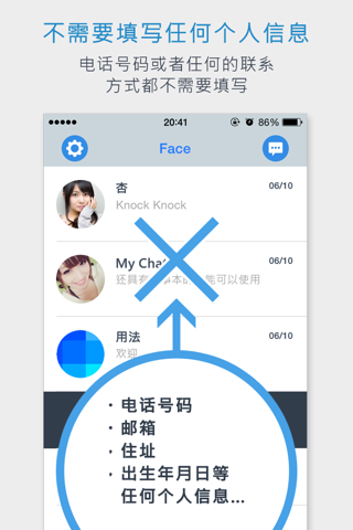 Face 〜 相手の本当の顔を見てメッセージできるメッセンジャー screenshot 3