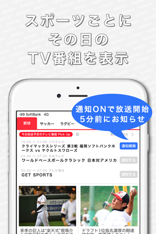 スマスポ！ / スポーツニュースを無料でサクサクまとめ読み screenshot 3