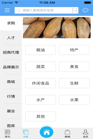 安徽土特产门户网 screenshot 3
