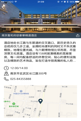 南京:精选旅游美食酒店指南 screenshot 4