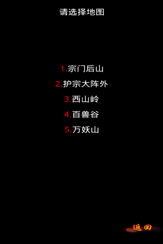 修真2:天道宗 screenshot 4