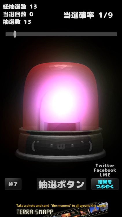 キュイン！パトランプ抽選アプリ -パチンコ＆スロット大好き！