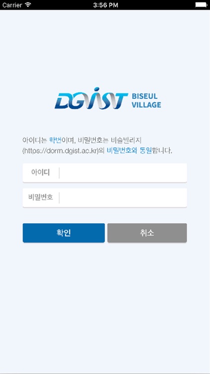 DGIST 학생생활관 screenshot-3