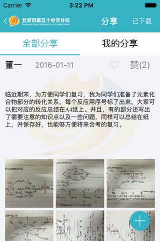 家校互动（学生、家长版）-北京市第五十中学分校 screenshot 3