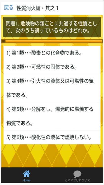 危険物取扱者　乙種４類 真剣合格対策 問題集　性質・消化編