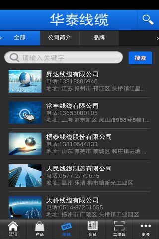 华泰线缆 screenshot 2