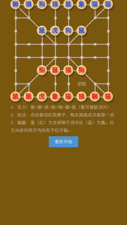 动物战棋-斗兽棋，单机经典战旗游戏（休闲对战）