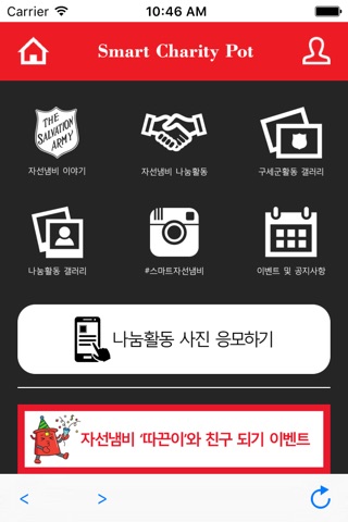 자선냄비 따끈이(Smart Charity Pot) screenshot 3