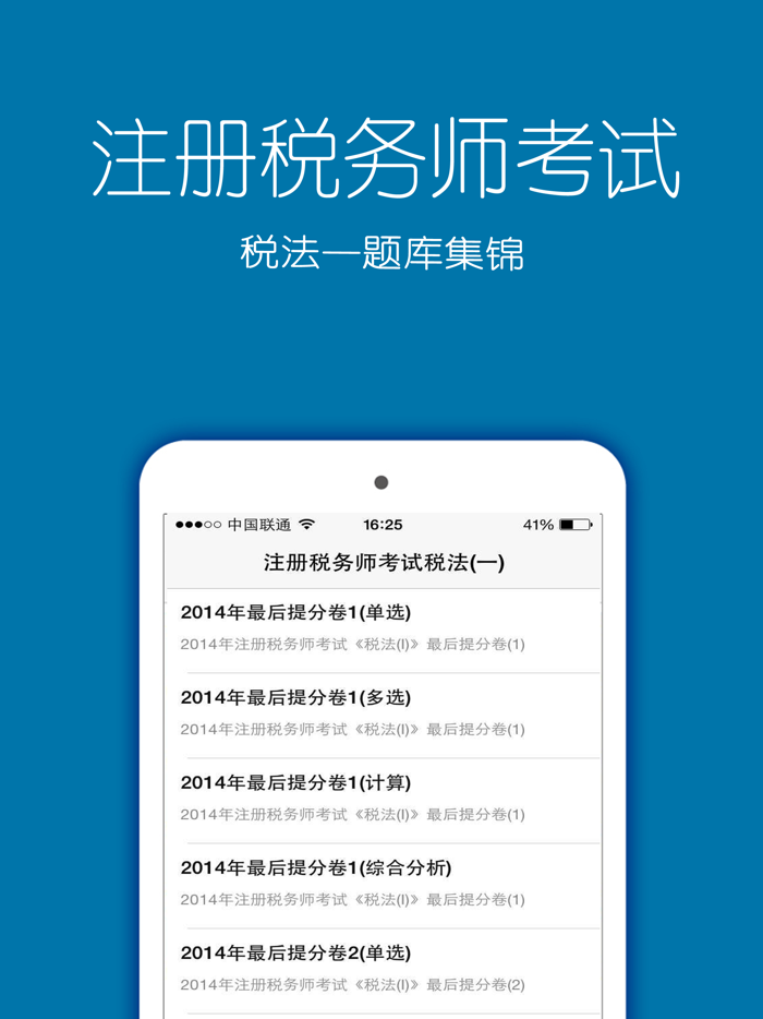 税务师考试题库