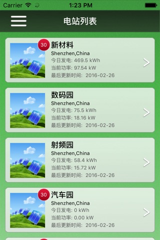 中国新能源(光伏) screenshot 3