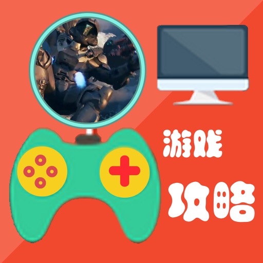 攻略秘籍For光环5：守护者 icon