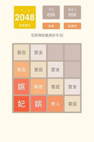 2048中文版-快乐益智游戏 screenshot 3