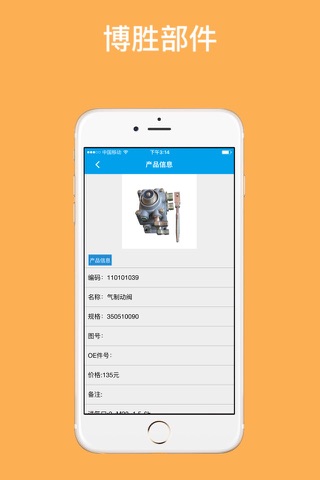 博胜部件 screenshot 2