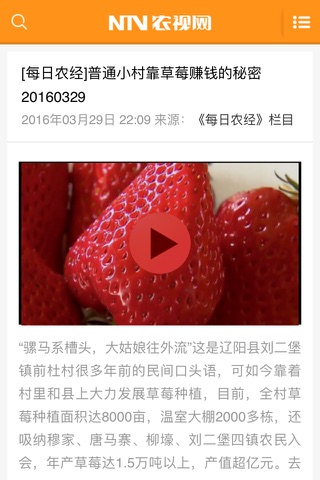 农视网 screenshot 4