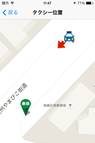 上信ハイヤー スマートフォン配車 screenshot 4