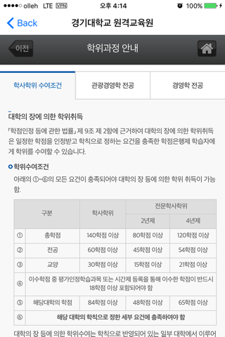 경기대학교 원격교육원 screenshot 4